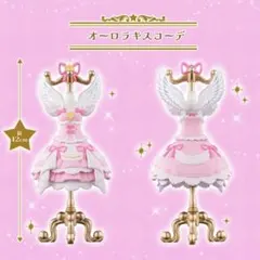 Capsuleトルソー アイカツ！ PREMIUM アイカツ　オーロラキスコーデ