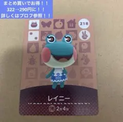 amiibo あつ森 レイニー まとめ買い◎詳細はプロフにて確認お願いします