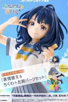八奈見杏菜 1/7 スケールフィギュア コトブキヤショップ限定特典付き