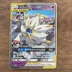 ソルガレオ&ルナアーラGX RR SM11b ドリームリーグ 020/049 - メルカリ