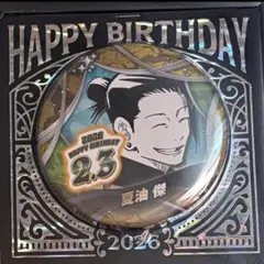 呪術廻戦　夏油傑　バースデー缶バッジ