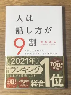 A 人は話し方が9割