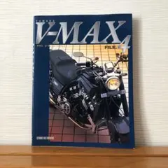 ヤマハ V-MAX ファイル 特別編集 & V-MAX ファイル 2 セット レア】 ヤマハ Vmax ファイル 特別 総集編 スペシャル - メルカリ