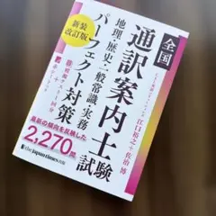 医療通訳技能検定試験 過去問題集 7・8 - メルカリ