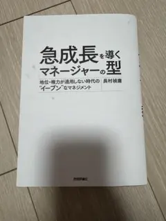 急成長を導くマネージャーの型