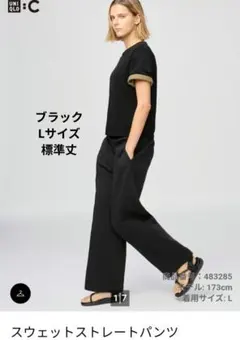 UNIQLO スウェットストレートパンツ ブラック Lサイズ 標準丈