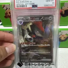 PSA鑑定済み 10評価 Nのゾロアーク