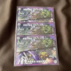 デュエルマスターズ ニガ＝アブシューム