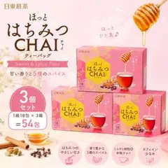 三井農林 日東紅茶 はちみつチャイティーバッグ 3箱 54包のサムネイル