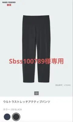 ユニクロ　ウルトラストレッチアクティブパンツ メンズ　ブラック　Mサイズ