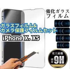 ★新品★【iPhoneX.Xs】ガラスフィルム&カメラ保護セット　匿名配送