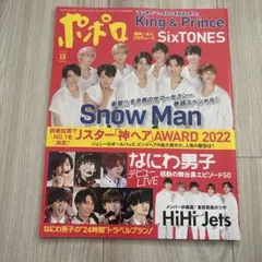 ポポロ 2022年10月号 抜けなし