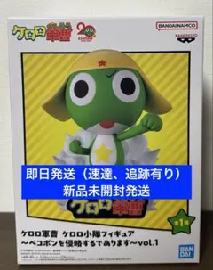 ケロロ軍曹》ケロロ小隊フィギュア ペコポンを侵略するであります vol