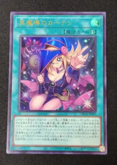 黒魔導のカーテン ウルトラレア