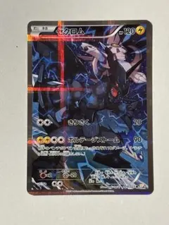 ゼクロム　伝説キラコレクション ゼクロム R :1ED [CP2 009/027](コンセプトパック「伝説キラ