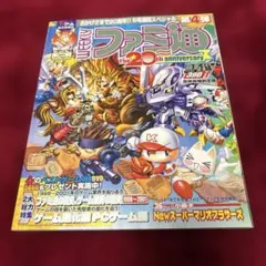 週刊ファミ通 No.618 2000年10/20 エターナルアルカディア 付き - メルカリ
