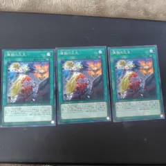 煉獄の災天　レア　遊戯王