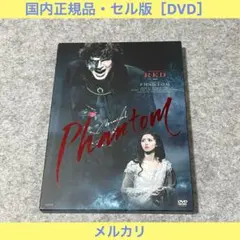 2026年最新】城田優 ファントム dvdの人気アイテム - メルカリ
