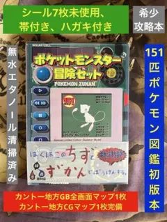 ポケットモンスター冒険セット　ポケモン図鑑　ゲーム攻略本　公式ガイドブック　必勝