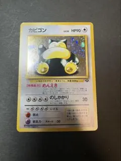 美品カビゴン ★ 第2弾拡張パック ポケモンジャングル