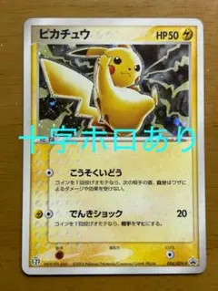 ピカチュウ セブンイレブン「ポケモンフェア」 限定 キラ 024/ADV-P