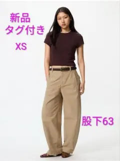 ユニクロ XS　ジャージーバレルレッグパンツ ベージュ 股下63補正済