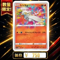 レシラム A S4a シャイニースターV 021/190 - メルカリ