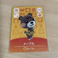 あつ森 amibo メープル 294