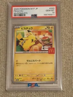 PSA9】マクドナルドプロモ ピカチュウ - メルカリ
