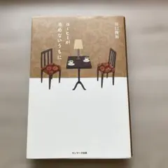コーヒーが冷めないうちに