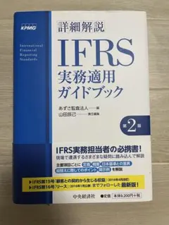 2025年最新】IFRS実務ガイドブックの人気アイテム - メルカリ