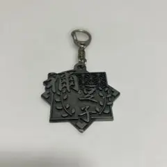 鬼滅の刃　ねずこキーホルダー