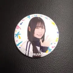 日向坂46 鶴崎仁香 ひなたフェス2026缶バッジ　ノーマル