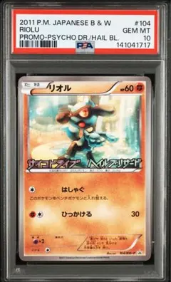 PSA10】 ルクシオ P プロモ「ヘイルブリザード 発売記念キャンペーン