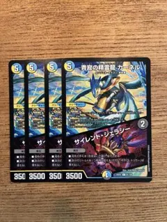 青寂の精霊龍 カーネル / サイレントジェラシー 4枚