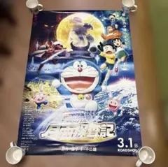 非売品】映画ドラえもん のび太の月面探査記 B1ポスター 2019年公開