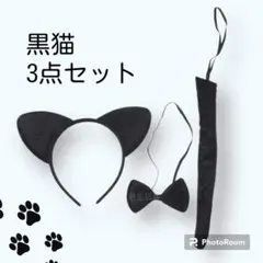 【3点セット】ハロウィン キッズ 黒猫 コスプレ 猫耳カチューシャ しっぽ