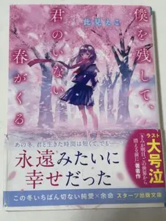 此見えこ 僕を残して、君のいない春がくる