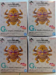 【一番くじ】ジョジョの奇妙な冒険 G賞 デスクトップマスコット4個(未開封)