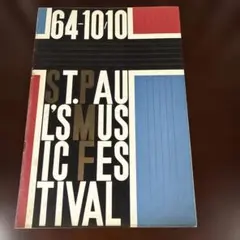 立教大学交響楽団 春期特別演奏会 文京公会堂 1964年 昭和39年