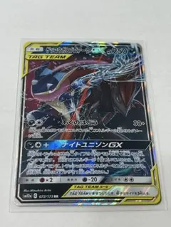 ゲッコウガ＆ゾロアークGX RR SM12a TAG TEAM GXタッグオー…