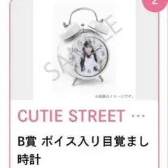 桜庭遥花 目覚まし時計 - メルカリ