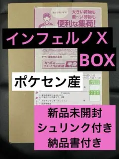 【 ポケセン産 】MEGA 拡張パック インフェルノX BOX 【納品書付き】