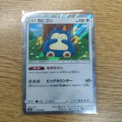 カビゴン R SM10 ダブルブレイズ 076/095 カナヘイ - メルカリ