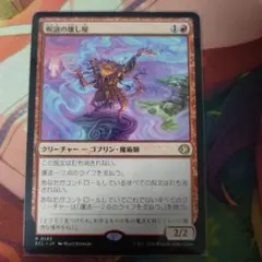 呪詛の壊し屋 Hexing Squelcher mtg - メルカリ