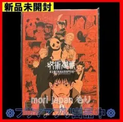 新品未開封 芥見下々展 呪術廻戦展 とある記憶の一片 ブック型ケース 