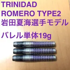 激レア トリニダード バレロ タイプ2 山本信博モデル 限定モデル+通常