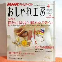 斉藤謠子 大塚あや子 NHK テキスト おしゃれ工房 2007年 4月 型紙付