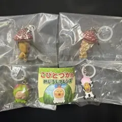 こびとづかん めじるしフレンズ 4点セット