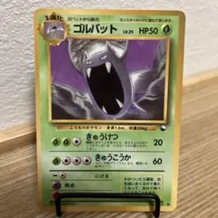 ポケカ 旧裏 ゴルバット 拡張シートのサムネイル